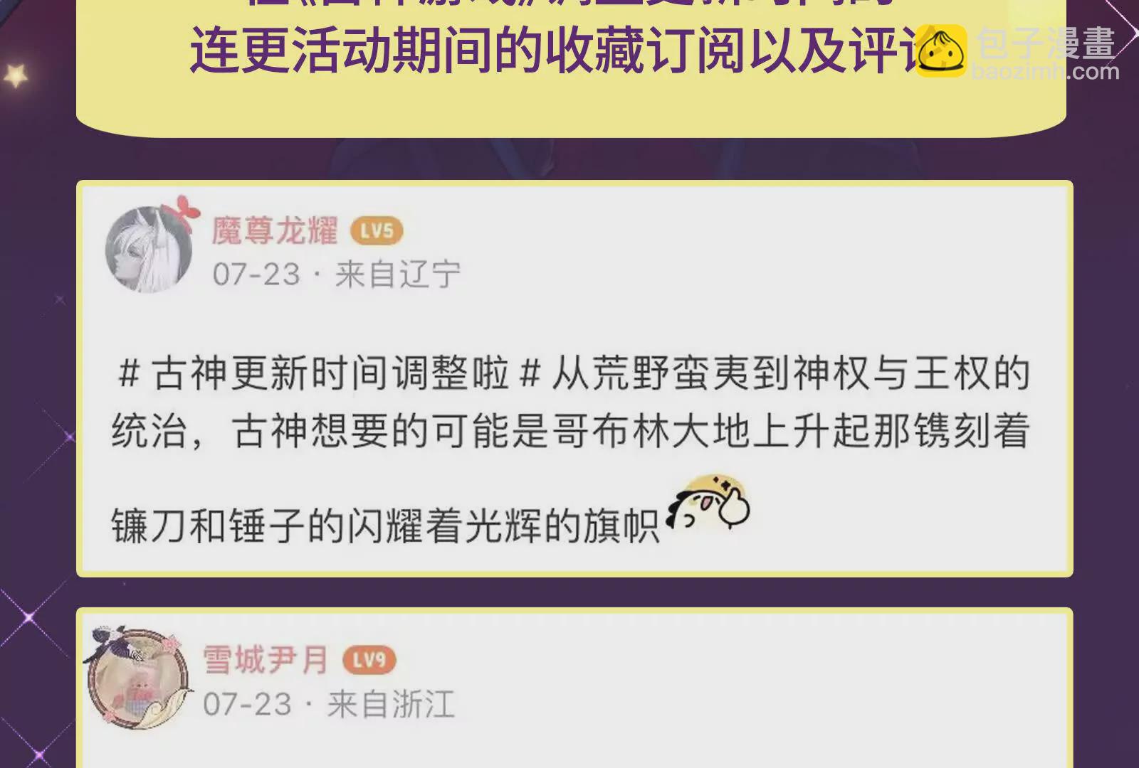 古神遊戲 - 第102話 過關！富貴險中求(3/3) - 3